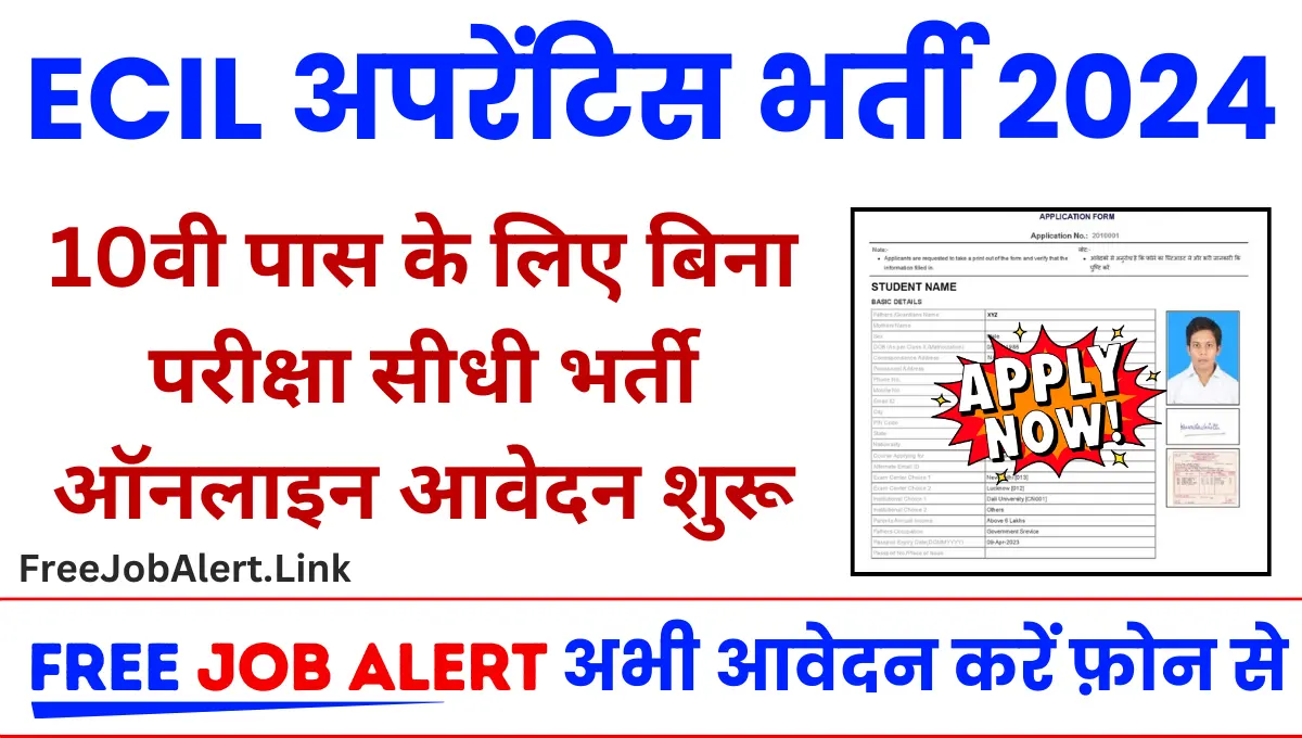 ECIL Apprentice Vacancy 2024 आईटीआई पास के लिए बिना परीक्षा 437 पदों पर बंपर सीधी भर्ती का नोटिस जारी