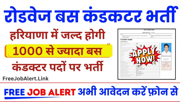 HKRN Conductor Vacancy 2024 हरियाणा में जल्द होगी 01 हजार से ज्यादा बस कंडक्टर पदों पर भर्ती