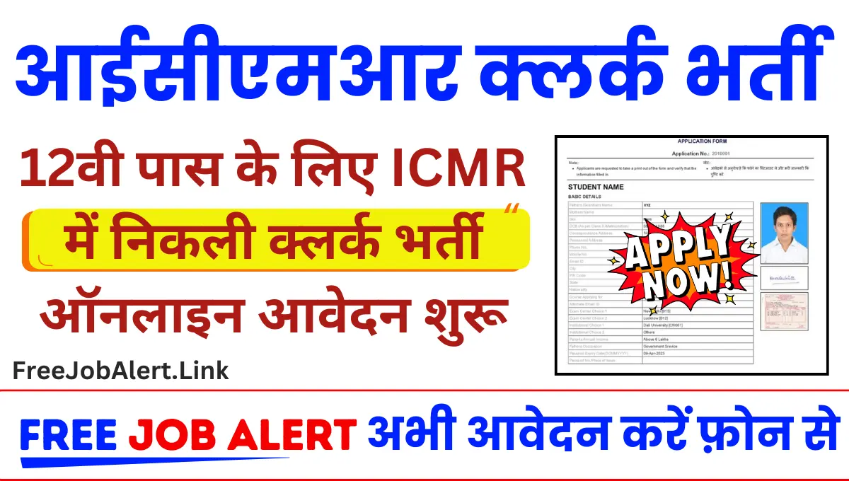 ICMR-NITVAR Recruitment 2024 आईसीएमआर में निकली क्लर्क के पदों पर भर्ती ऑनलाइन करना होगा आवेदन