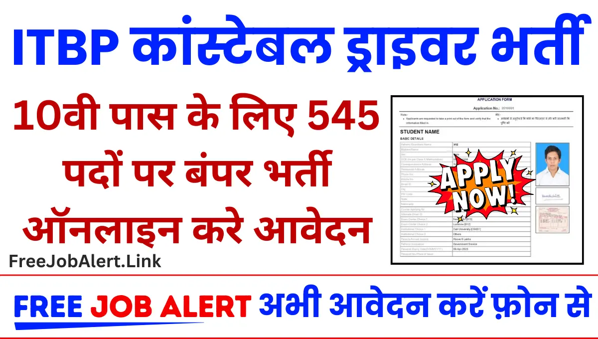 ITBP Driver Recruitment 2024 दसवीं पास के लिए आईटीबीपी में निकली 545 पदों पर ड्राइवर भर्ती