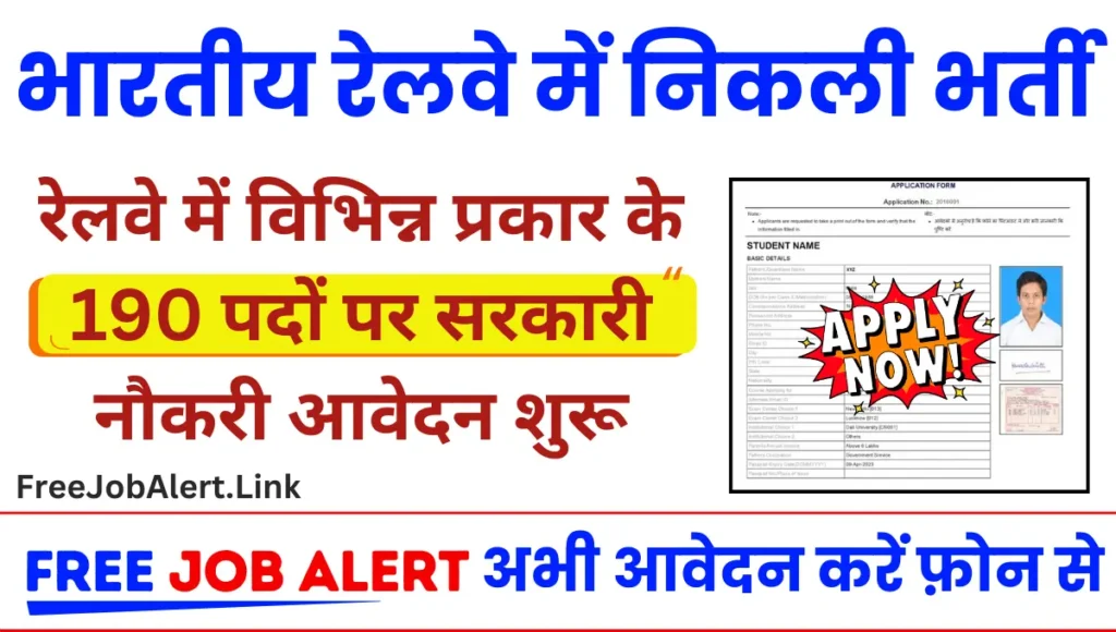 कोंकण रेलवे भर्ती 2024