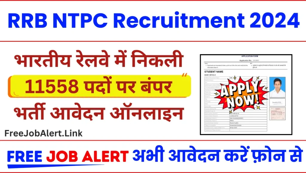 RRB NTPC Recruitment 2024 भारतीय रेलवे में निकली 11558 पदों पर बंपर भर्ती का नोटिस जारी