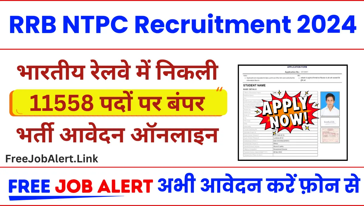 RRB NTPC Recruitment 2024 भारतीय रेलवे में निकली 11558 पदों पर बंपर भर्ती का नोटिस जारी