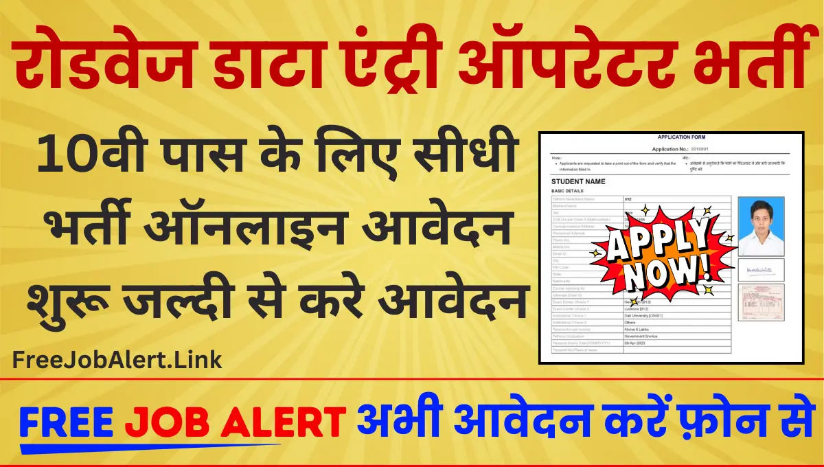 Roadways Data Entry Operator Vacancy 10वी पास के लिए रोडवेज में निकली डाटा एंट्री ऑपरेटर भर्ती