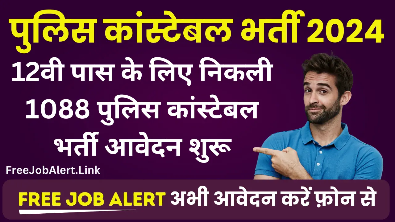 HP Police Constable Recruitment 2024 Official Notification OUT by HPPSC for 1088 Posts, Download PDF, Apply Online Form