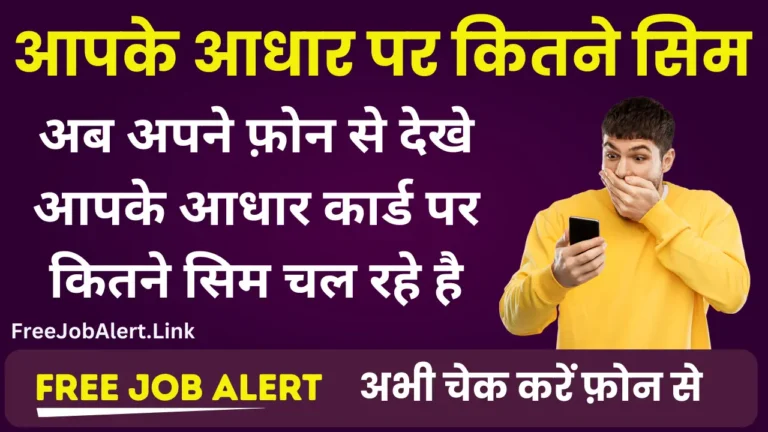 How Many SIM On My Aadhar Card