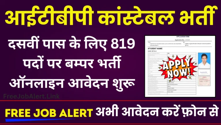 ITBP Constable Vacancy 2024 दसवीं पास के लिए आईटीबीपी में निकली 819 पदों पर सरकारी नौकरी