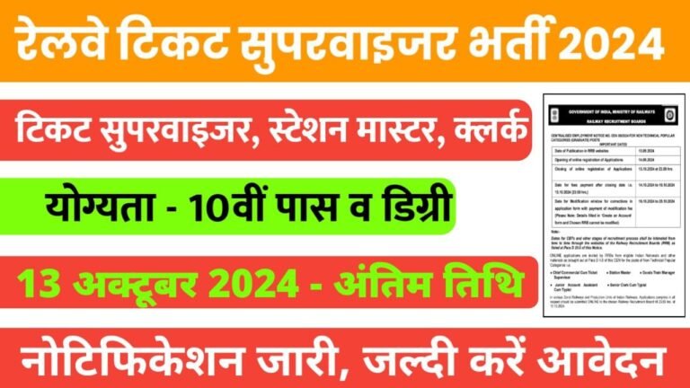 Railway Ticket Supervisor Vacancy