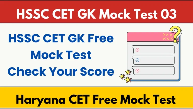 HSSC CET GK Mock Test 03 हरियाणा CET एग्जाम के लिए फ्री जीके मॉक टेस्ट