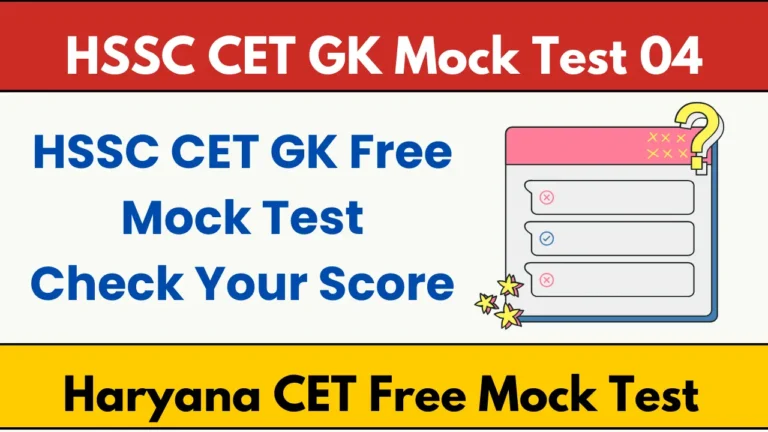 HSSC CET GK Mock Test 04 हरियाणा CET एग्जाम के लिए फ्री जीके मॉक टेस्ट