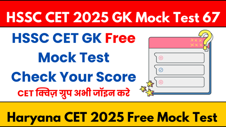 HSSC CET 2025 GK Mock Test 67
