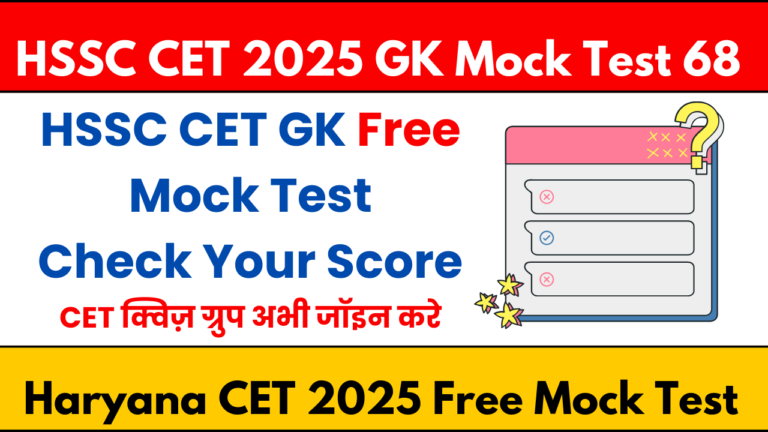 HSSC CET 2025 GK Mock Test 68