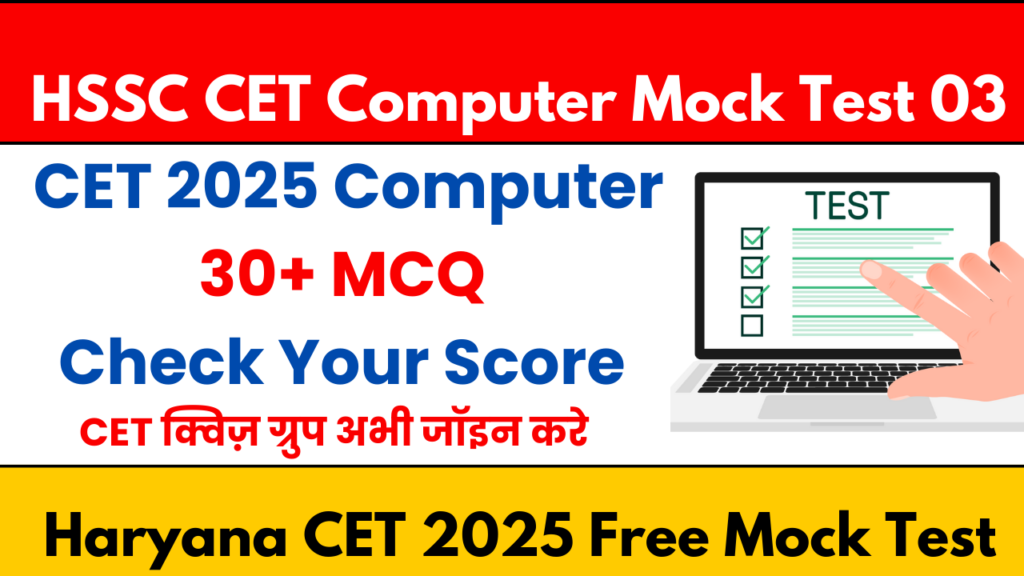 HARYANA CET 2025 Computer Mock Test 03