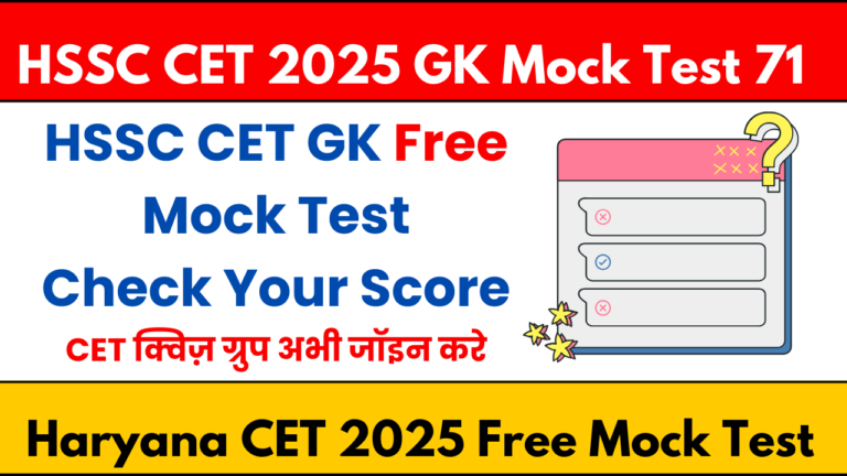 HSSC CET 2025 GK Mock Test 71