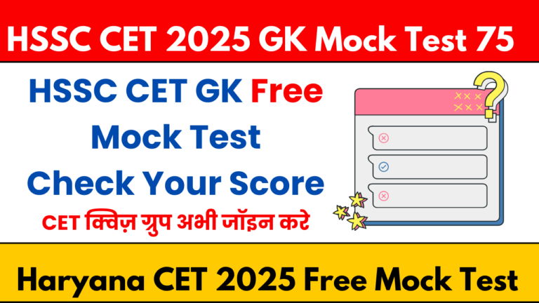 HSSC CET 2025 GK Mock Test 75
