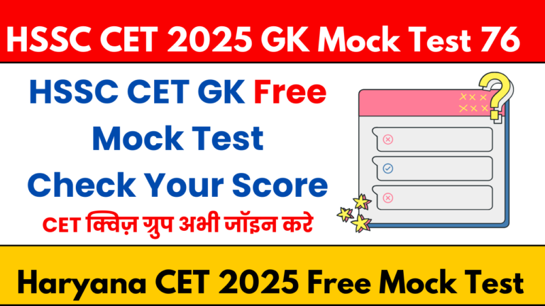 HSSC CET 2025 GK Mock Test 76