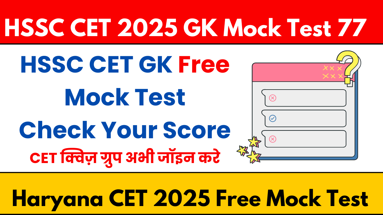Hssc cet 2025 gk mock test 77 free job alert