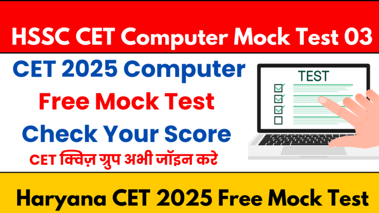 HSSC CET Computer Mock Test 03