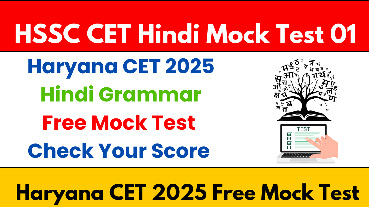Haryana CET 2025 Hindi Grammar Free Mock Test 01
