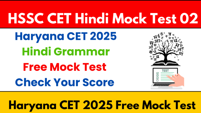 Haryana CET 2025 Hindi Grammar Free Mock Test 02