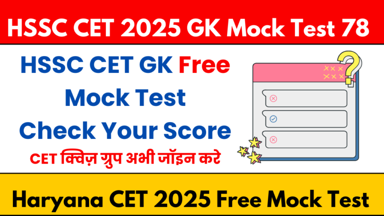 HSSC CET 2025 GK Mock Test 78