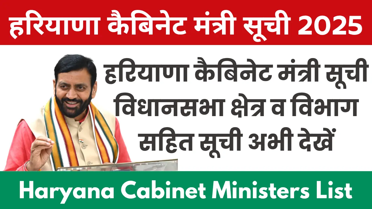 Haryana Cabinet Ministers List 2025