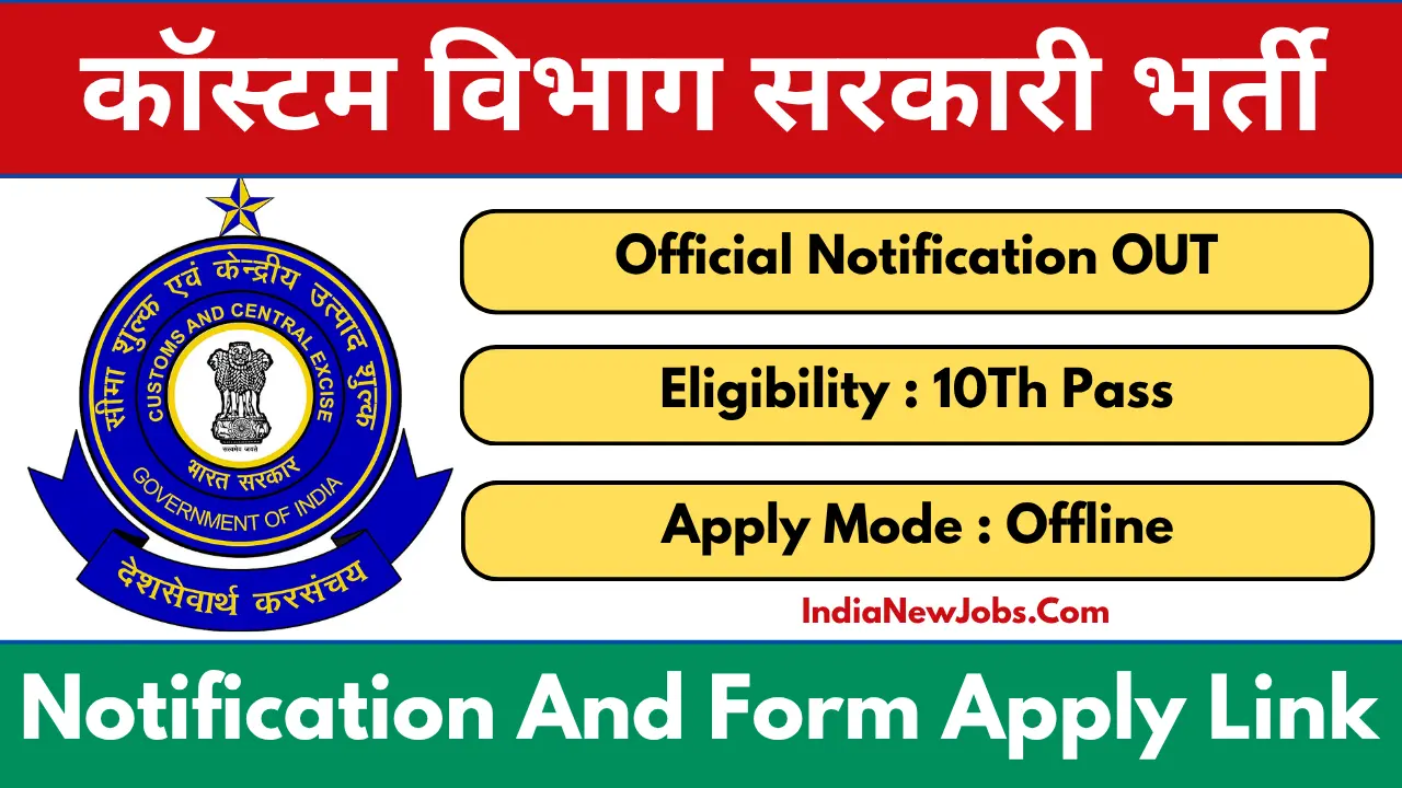Coustom Department Recruitment 2025