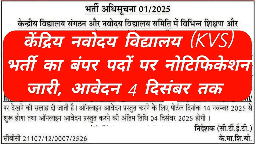 KVS NVS Recruitment 2025