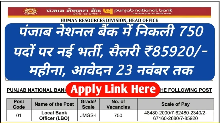Punjab National Bank LBO Recruitment 2025