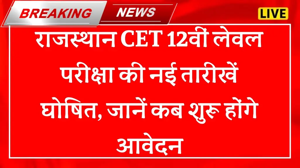 RSMSSB CET 12th Level 2025-26 Form Date