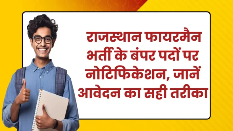 Rajasthan Fireman Vacancy 2025
