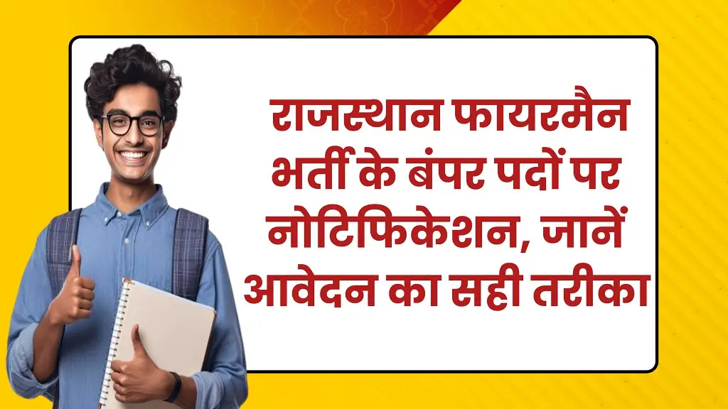 Rajasthan Fireman Vacancy 2025