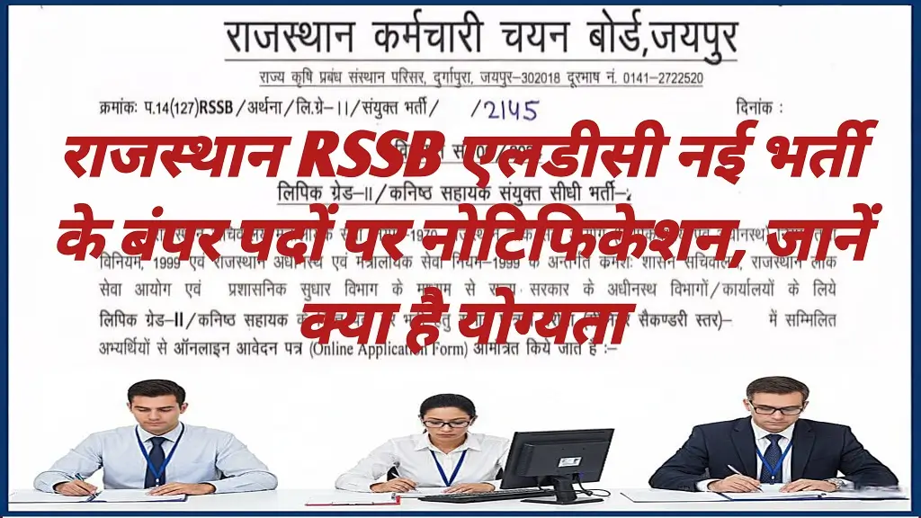 Rajasthan LDC Vacancy 2025