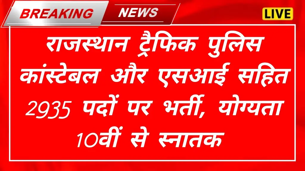 Rajasthan-Traffic-Police-Vacancy-2025-1