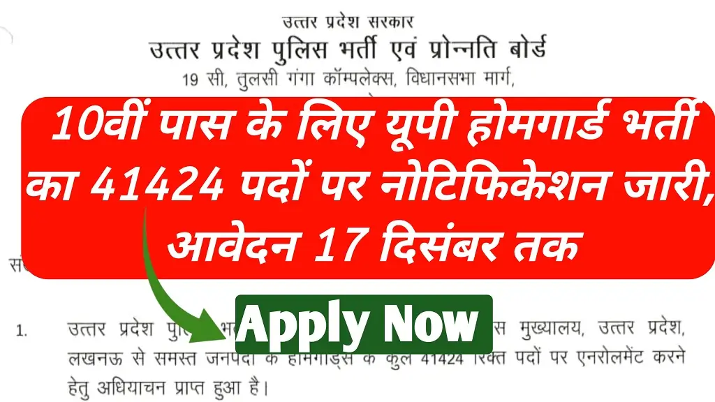 UP Home Guard Recruitment 2025